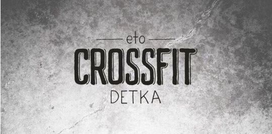 Eto CrossFit Detka
