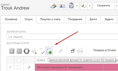 добавить услугу