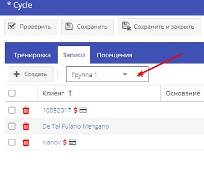 запись группы