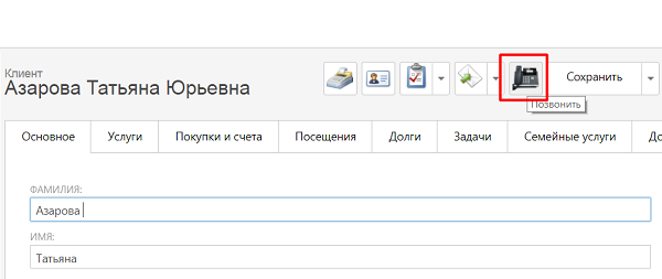 звонок из карточки клиента