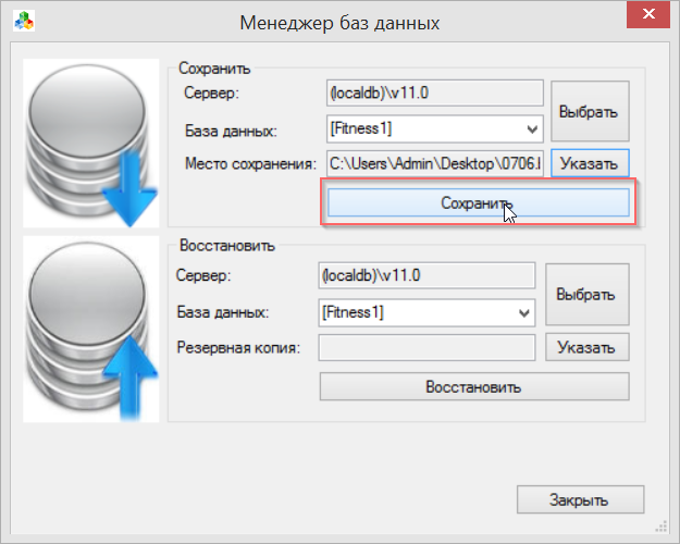 База данных менеджера. 7. Сохранение и восстановление баз данных на сервере. Копия базы люди. Узел, в котором хранится копия БД.
